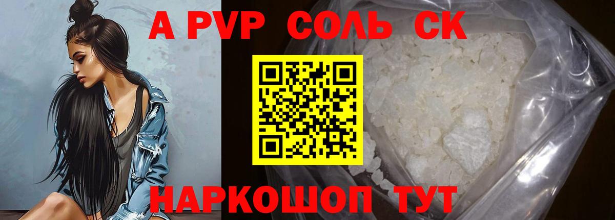 A PVP  Павловский Посад  Alfa_PVP VHQ  Альфа ПВП Соль 