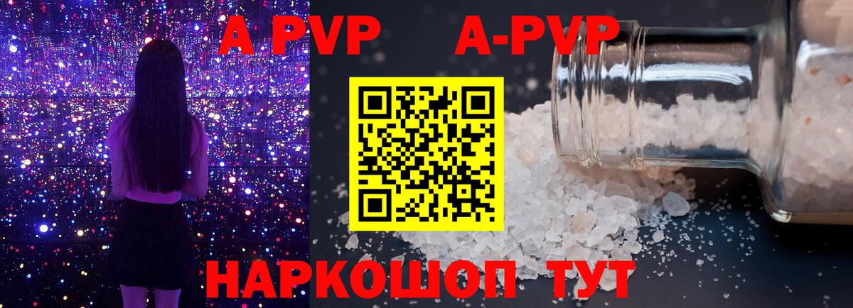 Альфа ПВП VHQ  А ПВП Соль  Alpha PVP  Павловский Посад  Вход с VPN 