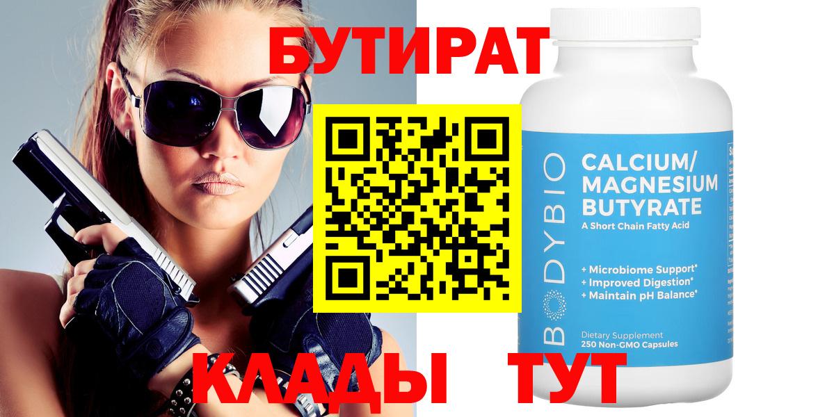 БУТИРАТ бутик  Павловский Посад 