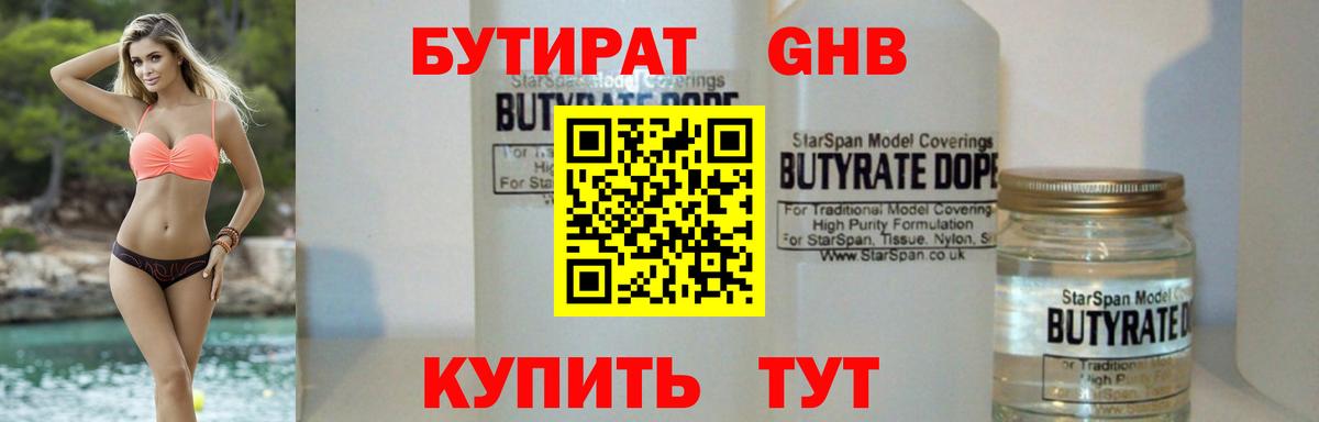 Павловский Посад  БУТИРАТ жидкий экстази  Вход с VPN 