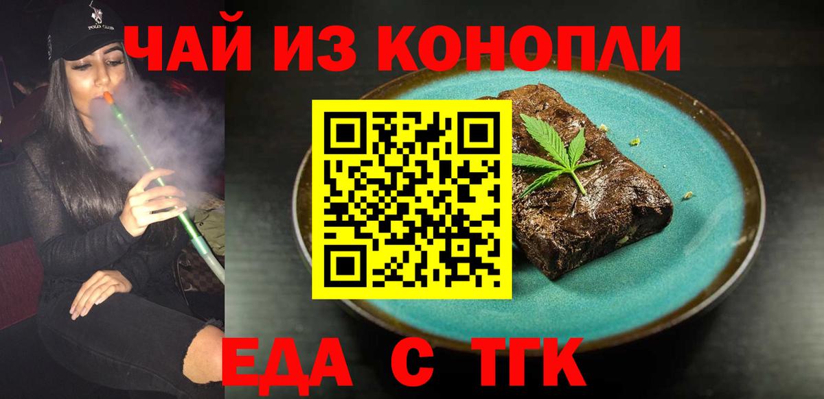 Еда ТГК конопля  Вход с VPN  Павловский Посад 