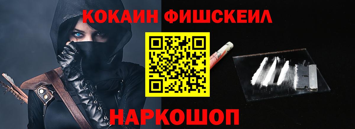 КОКАИН FishScale  Вход с VPN  Павловский Посад  КОКАИН Перу 