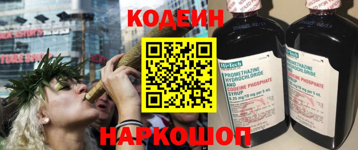 Кодеин Purple Drank  Вход с VPN  Павловский Посад 