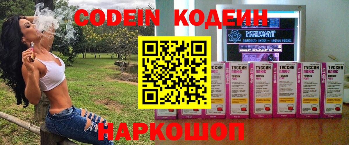 Codein Purple Drank Павловский Посад