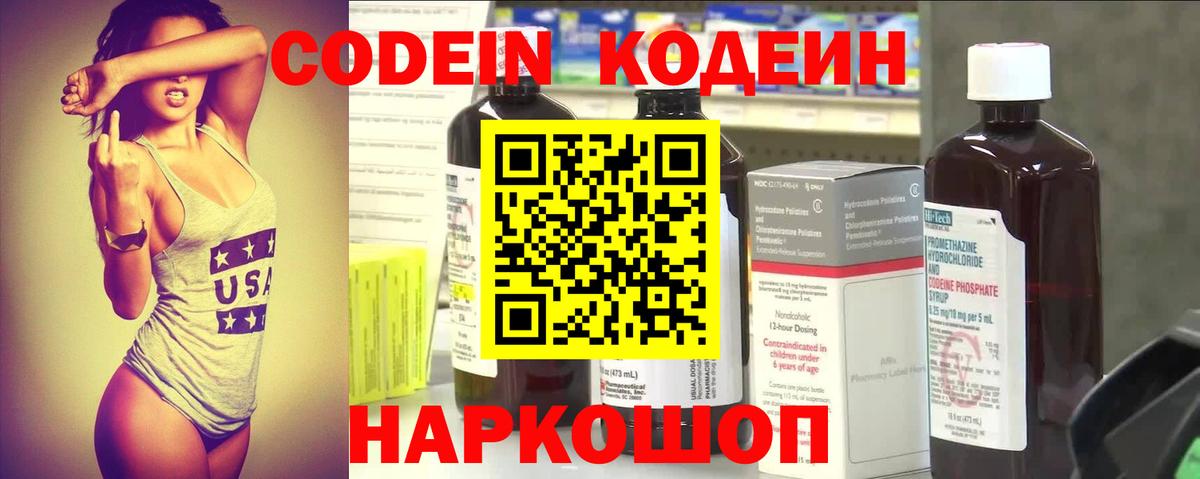 Кодеин Purple Drank  Кодеиновый сироп Lean Purple Drank  Павловский Посад 