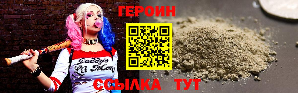Героин герыч  Героин  Павловский Посад 