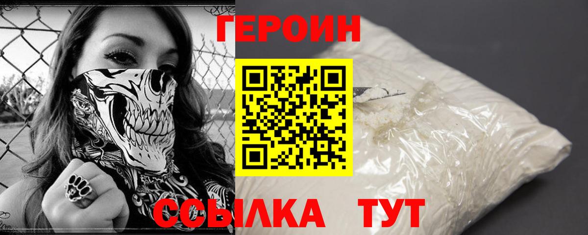 ГЕРОИН Heroin Павловский Посад