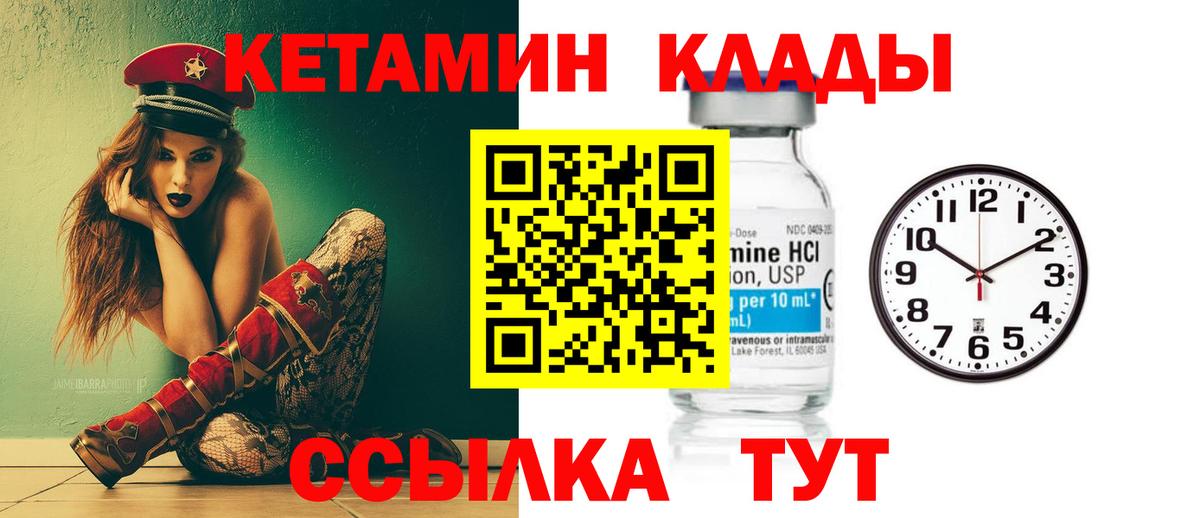 Кетамин VHQ Павловский Посад