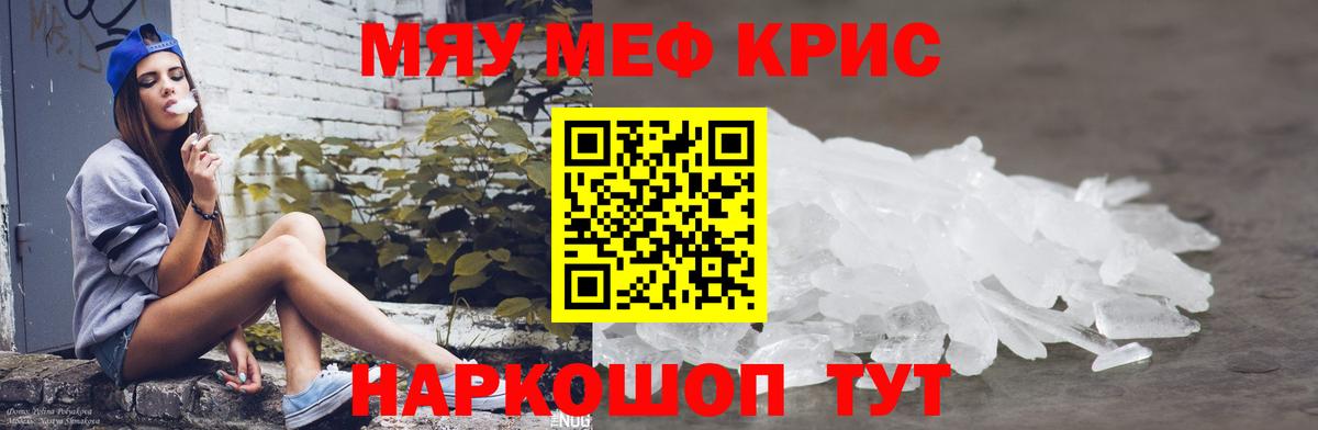 Меф мяу мяу кристаллы Павловский Посад