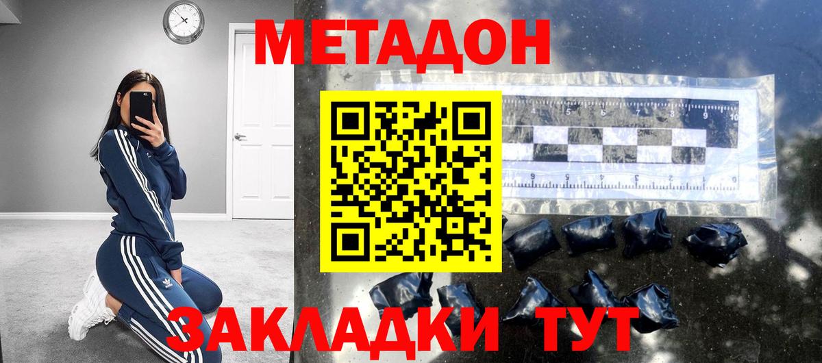 МЕТАДОН кристалл Павловский Посад